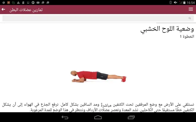 عضلات البطن - إصدار 2017 android App screenshot 1