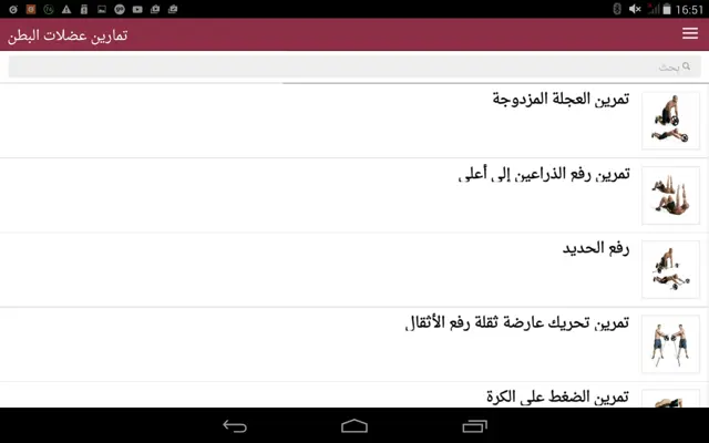 عضلات البطن - إصدار 2017 android App screenshot 2