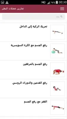 عضلات البطن - إصدار 2017 android App screenshot 4